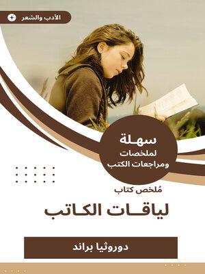 cover image of لياقات الكاتب